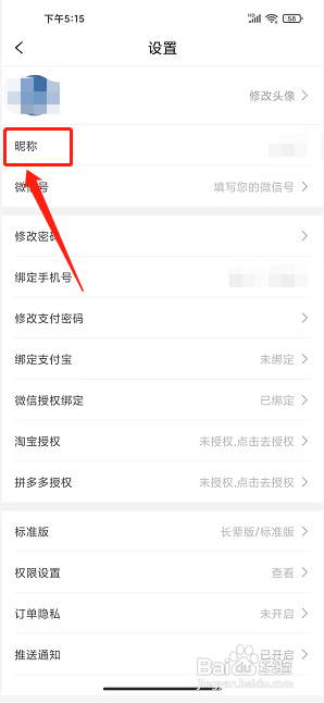 多多好省app如何修改昵称