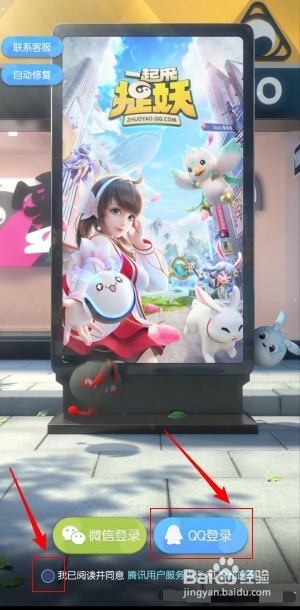 一起来捉妖如何下载并注册？