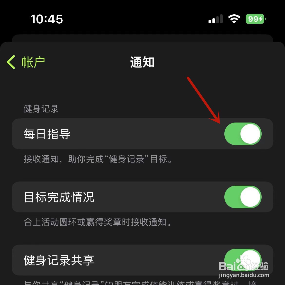 如何打开健身App“每日指导”通知