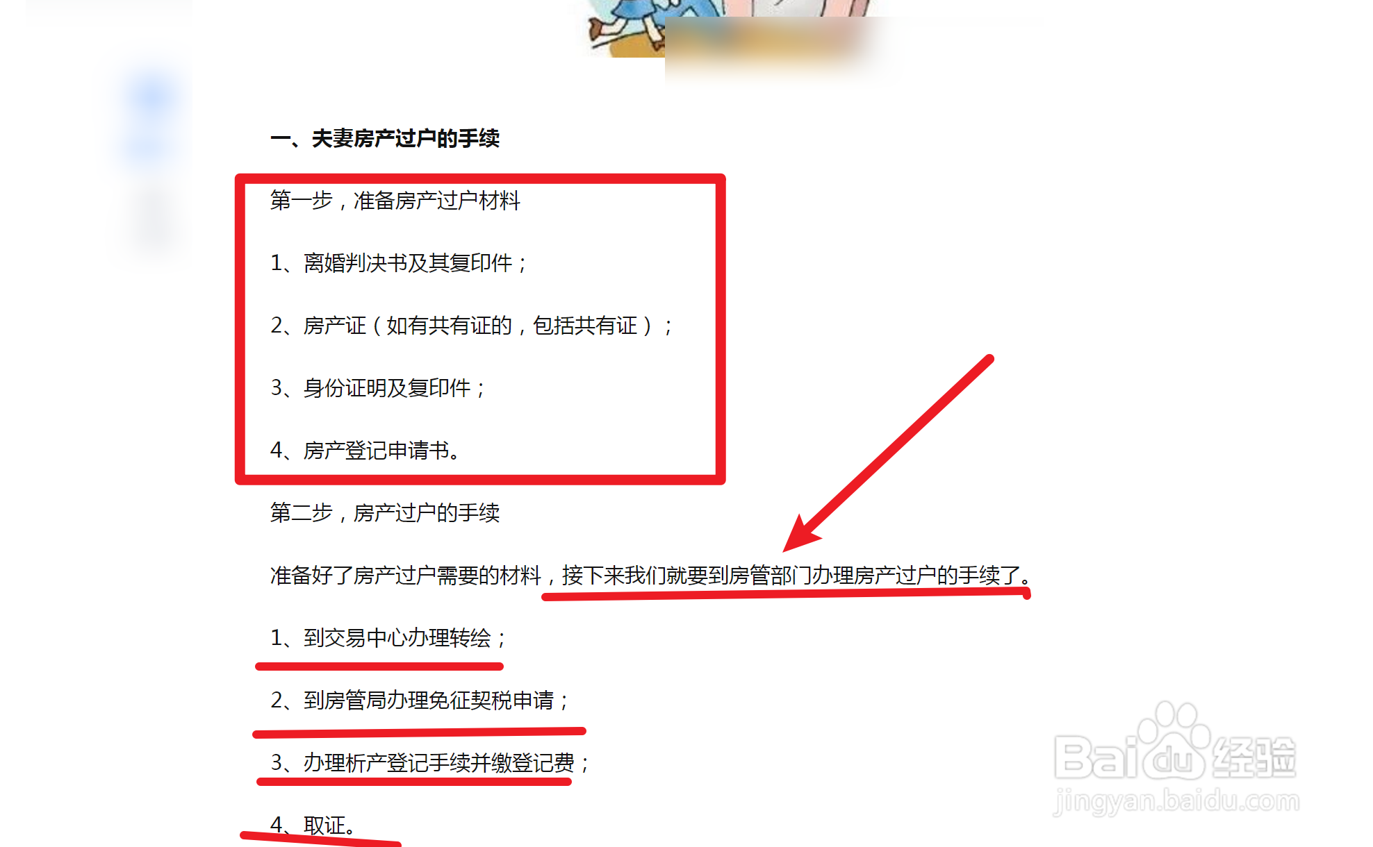 离婚房产夫妻之间如何过户