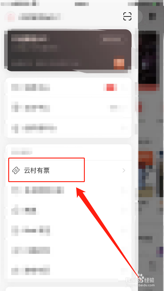 iPhone13:网易云音乐如何在云村有票上买票?