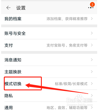 淘宝APP如何切换长辈模式