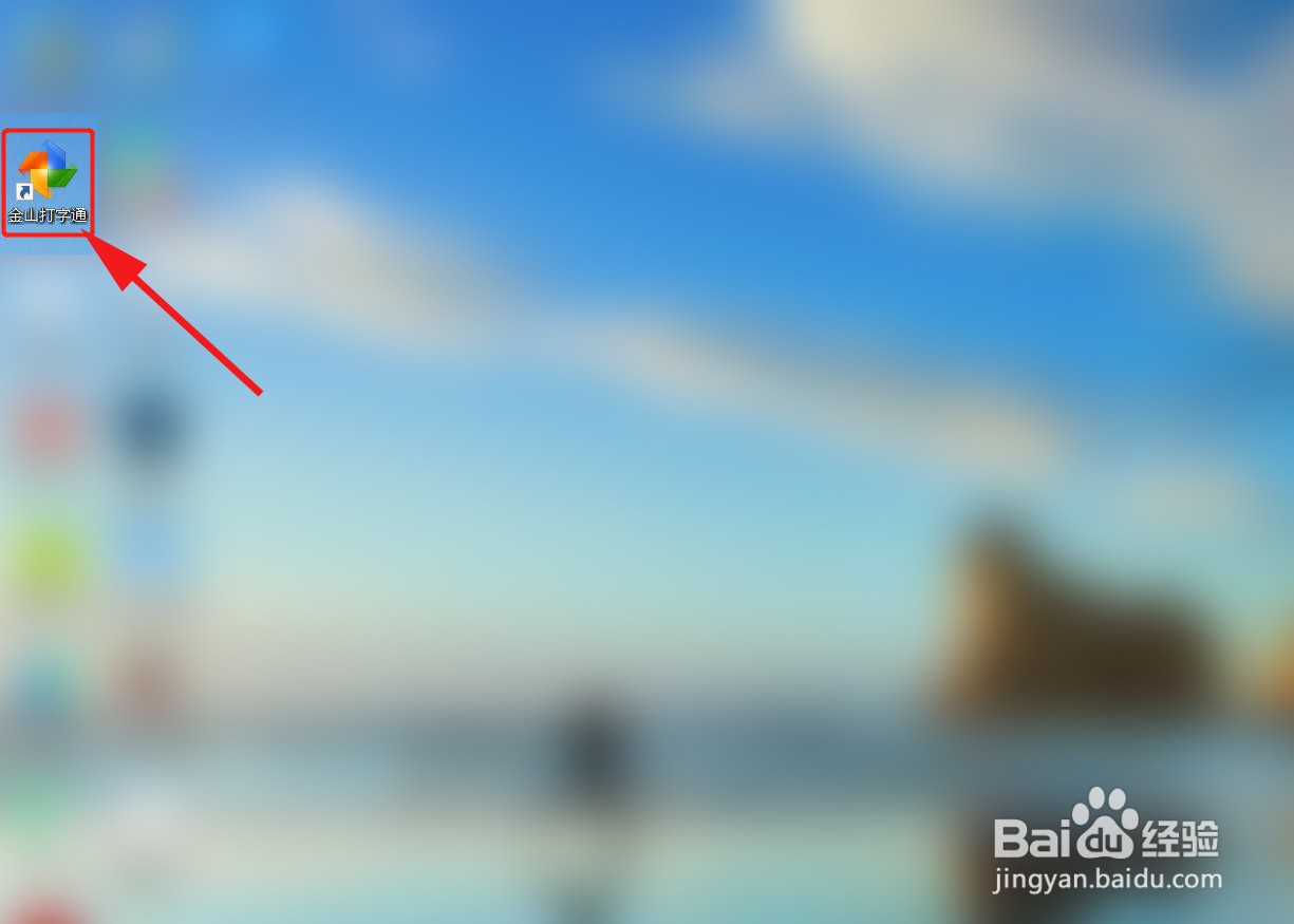 如何更换金山打字通主页面的皮肤颜色