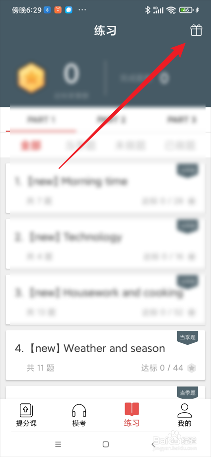 流利说-雅思app在哪查看口语提分榜