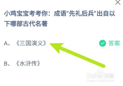 蚂蚁庄园：成语