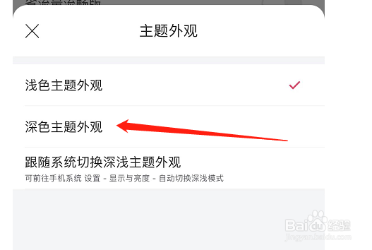 唯品会APP怎样切换到深色主题外观