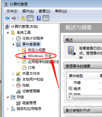 如何查看Windows7系统电脑的登录记录