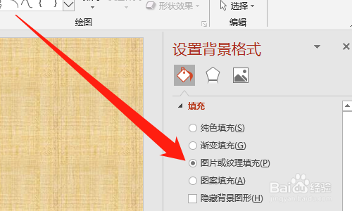 PPT如何设置背景图片