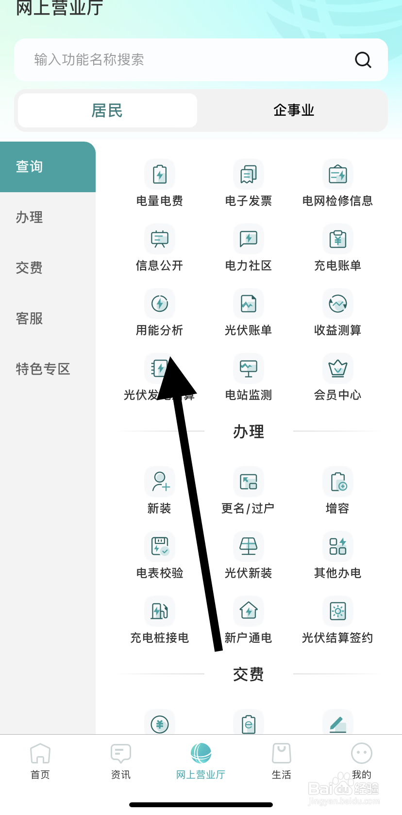 怎么在网上国网里找到用能分析？