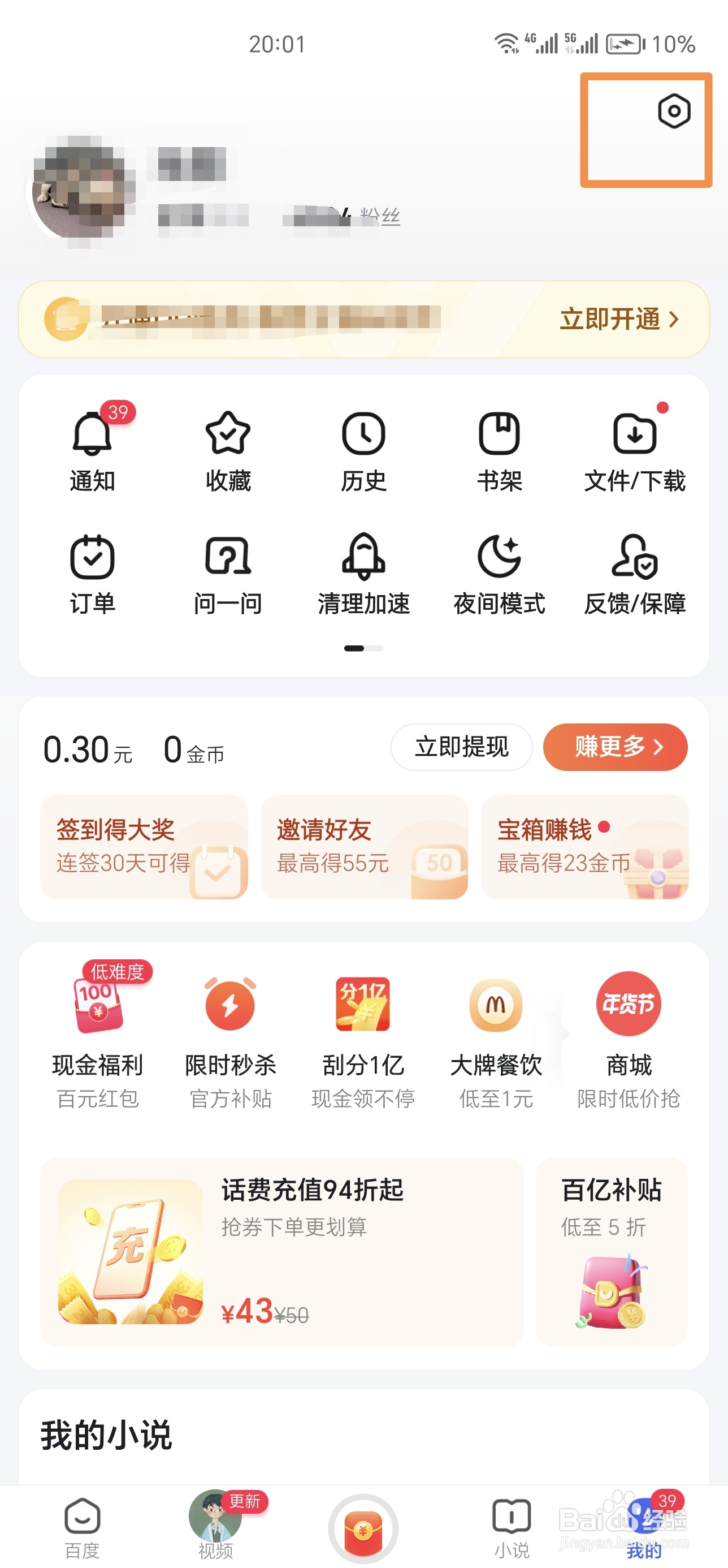 百度浏览器如何开启网页广告屏蔽