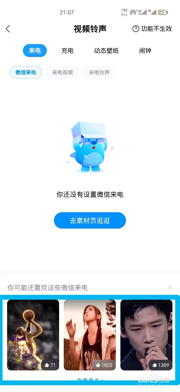 酷狗音乐怎么设置成微信来电