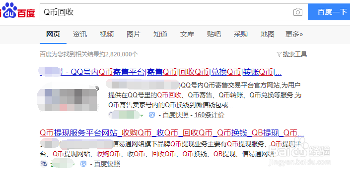 如何用Q币转化成QQ钱包