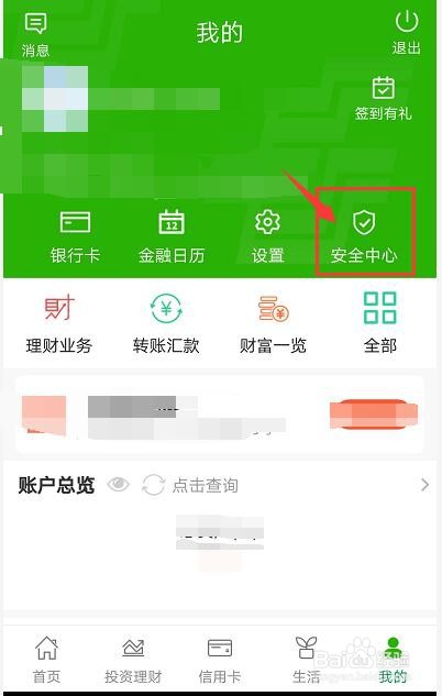 邮储手机银行怎么开启指纹或者面容登录