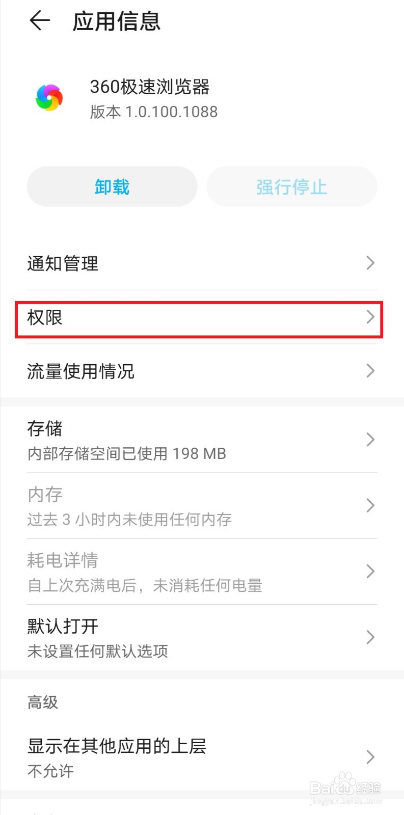 华为、荣耀手机如何对安装的软件进行管理