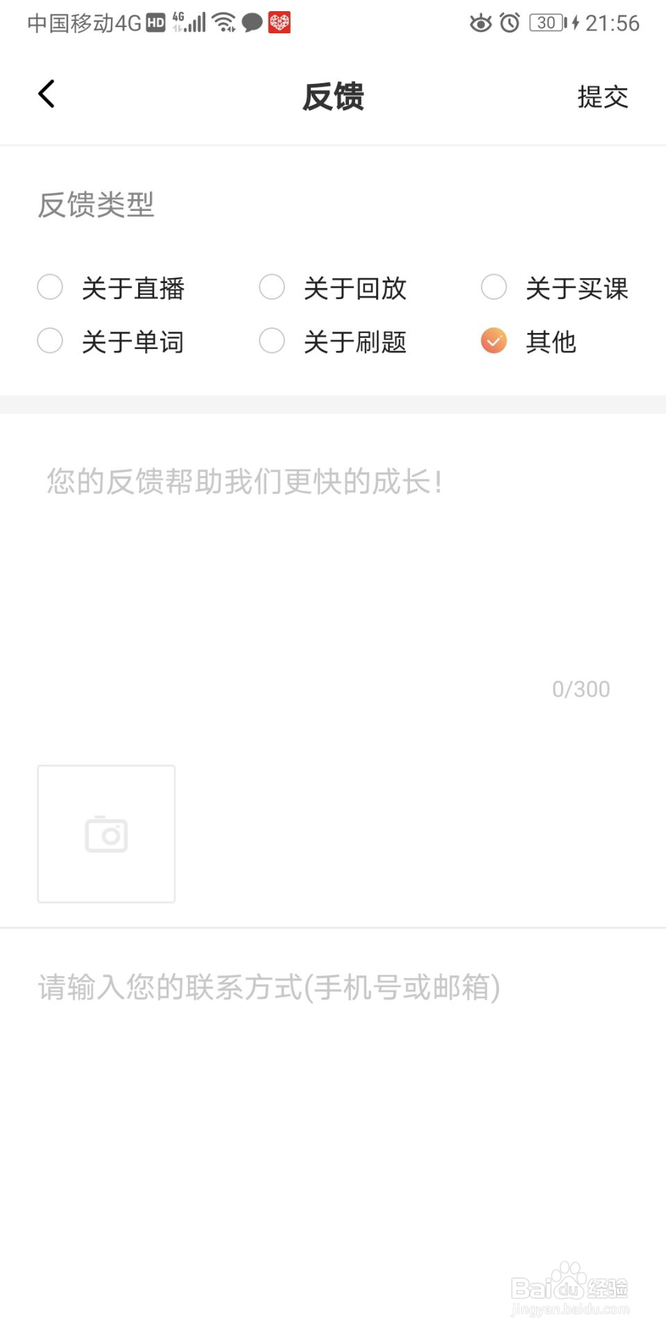 土豆雅思怎么进行意见反馈