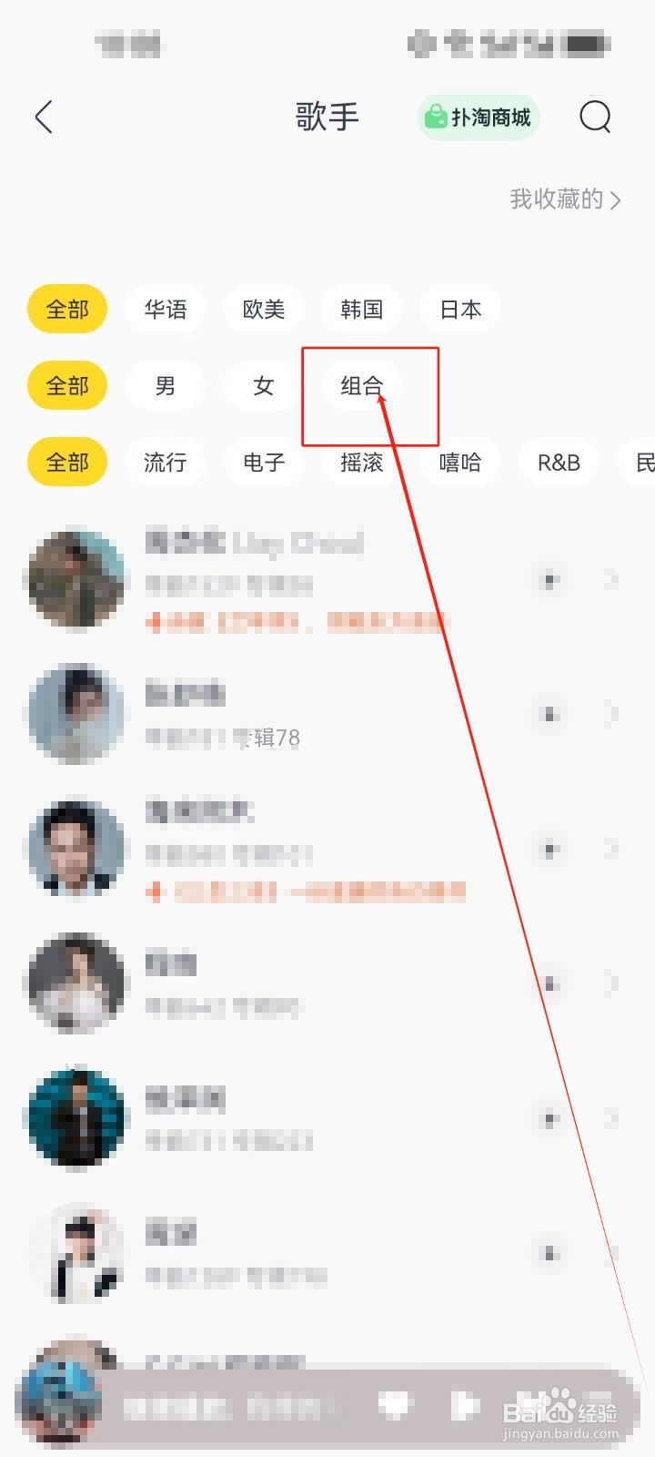 酷我音乐APP怎么查看《组合》歌手分类？