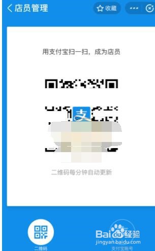支付宝怎么添加店员