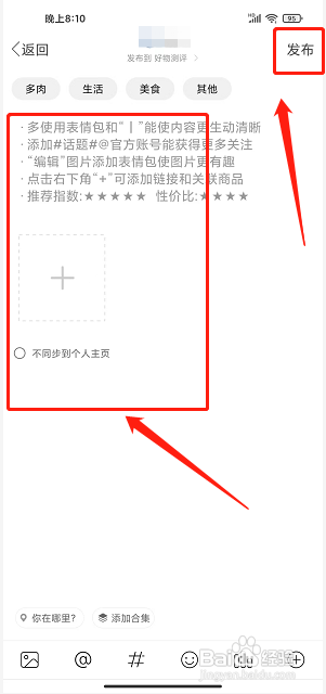 多肉圈app怎么发布测评