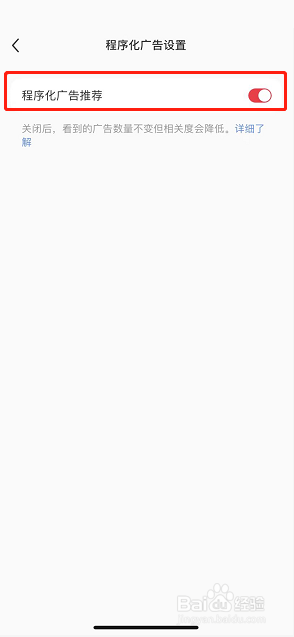 小红书开启程序化广告推荐方法