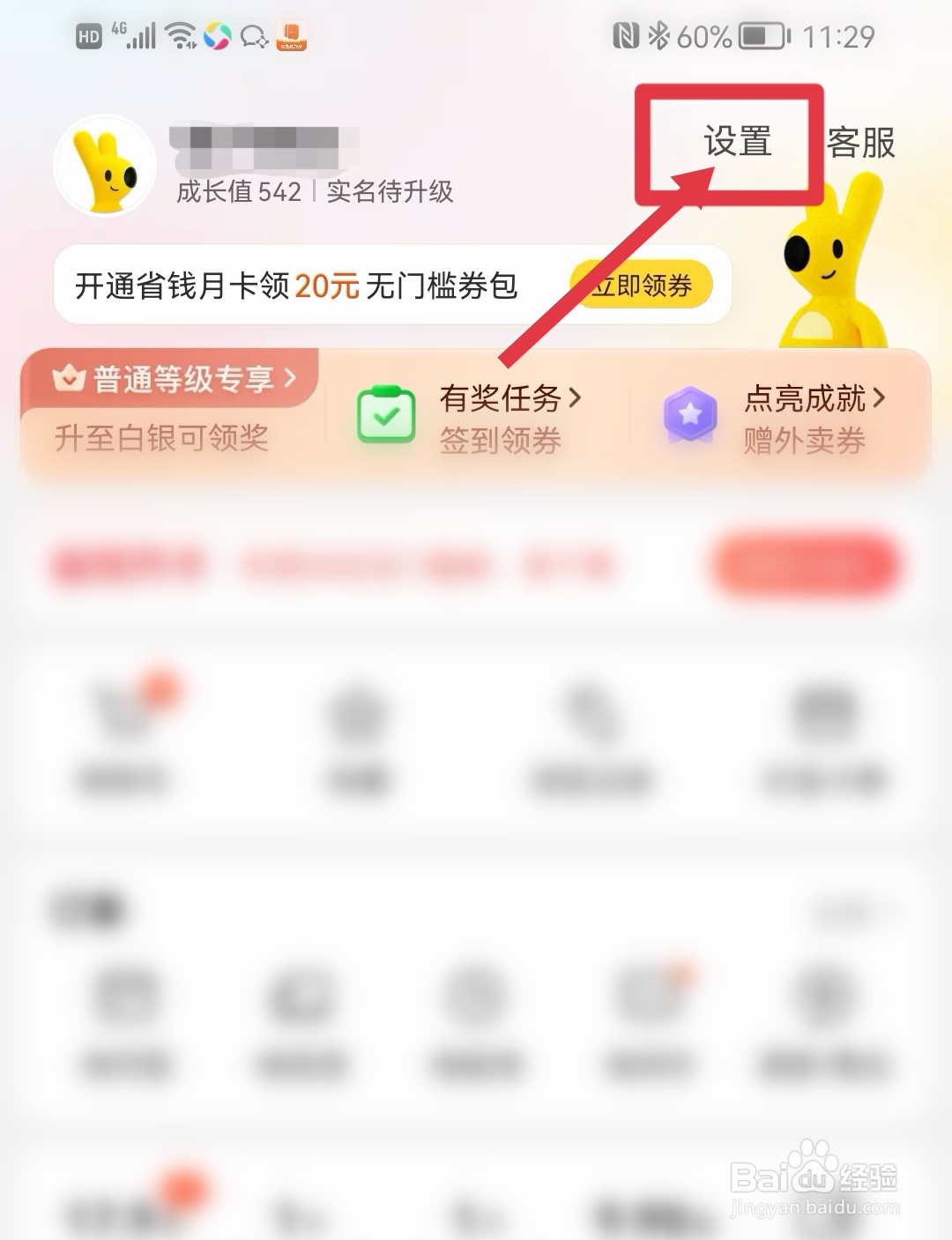 美团如何置顶美团钱包