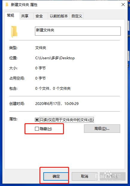 怎样隐藏文件夹？