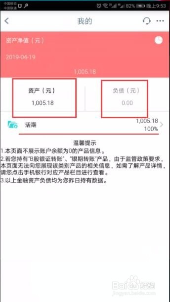 工商银行手机端显示我的资产跟负债是怎么回事