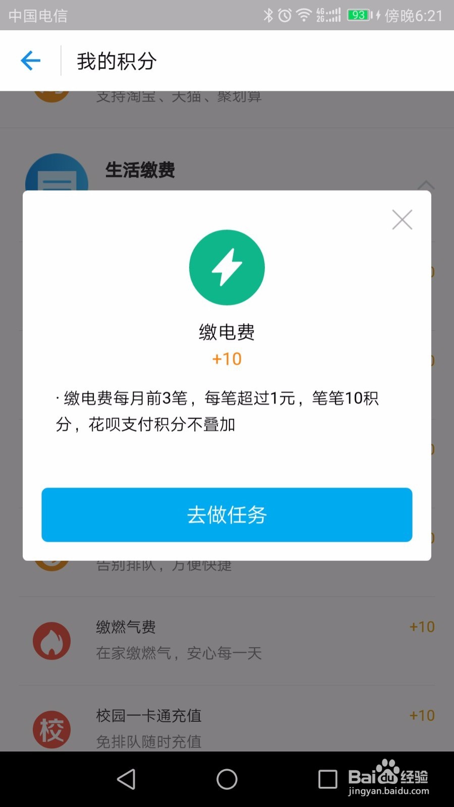 怎么增加蚂蚁会员积分？