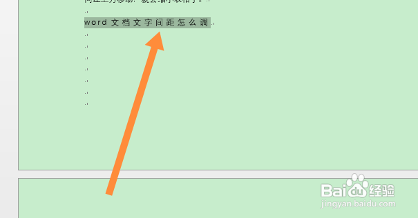 word文档文字间距怎么调