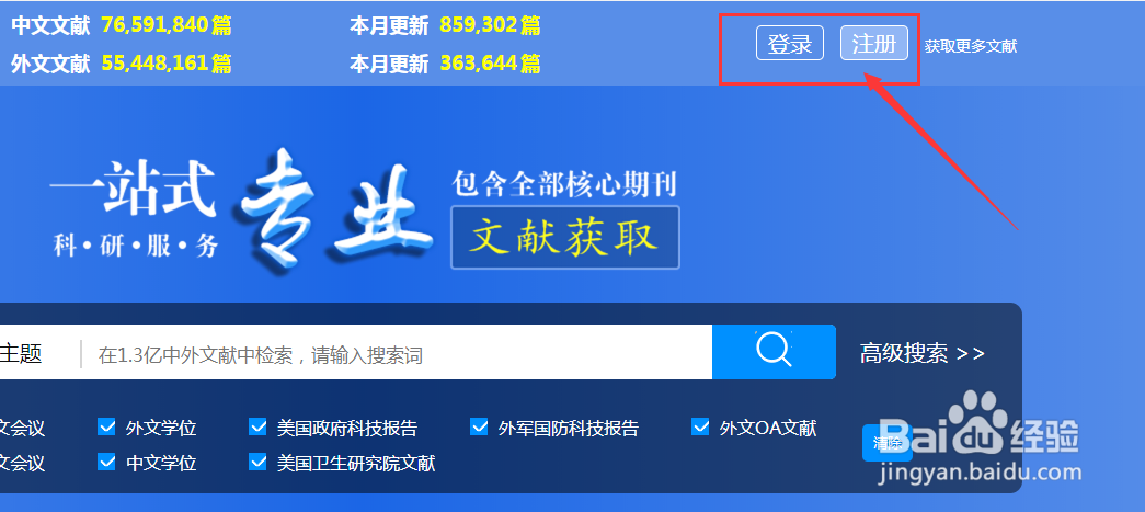 中文文献下载步骤