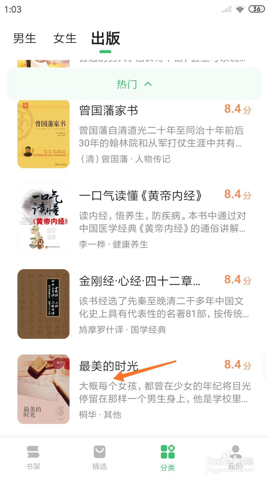 百度阅读中哪里查看大概每个女孩