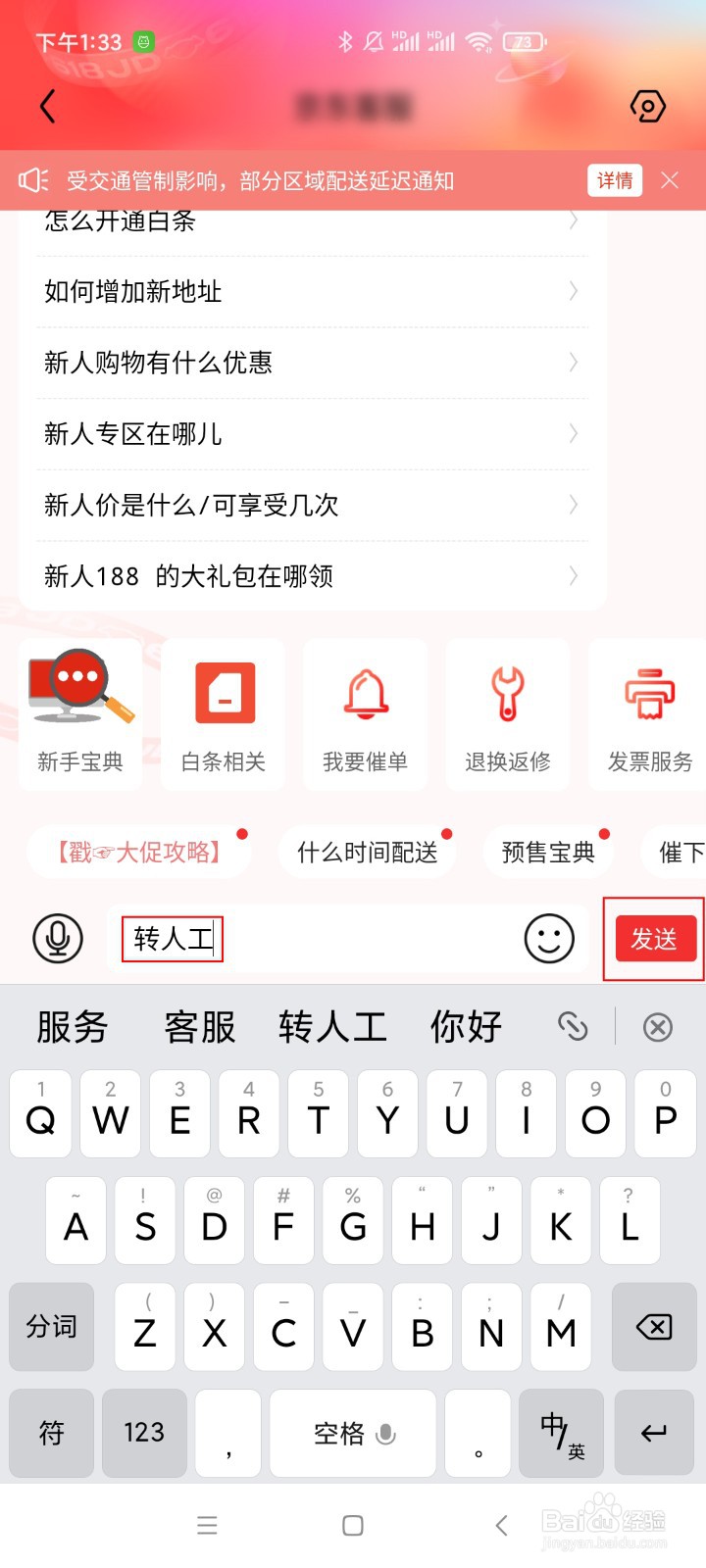 怎么投诉京东快递