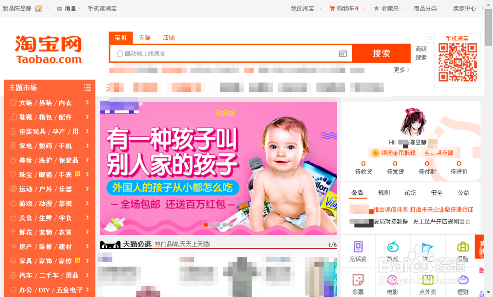 淘宝网怎么把宝贝加入购物车