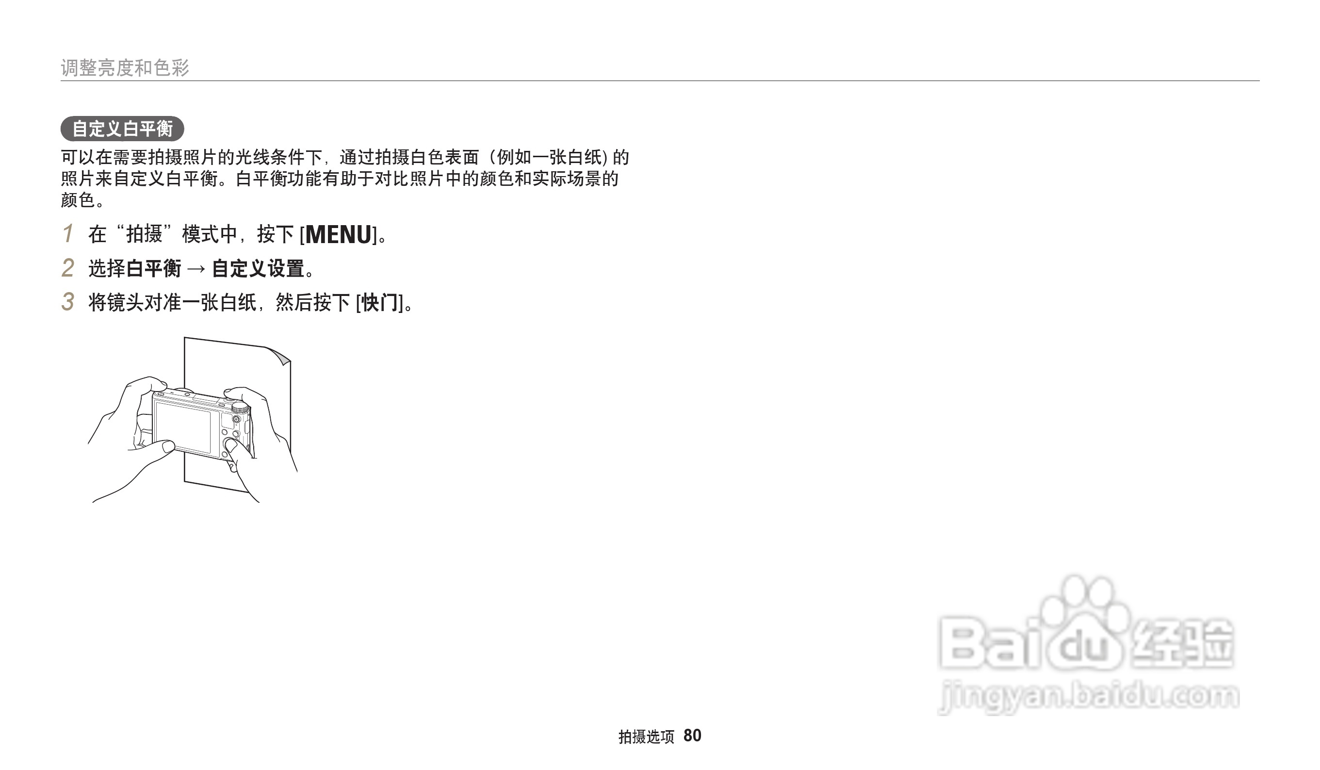 三星WB202F数码相机说明书:[9]