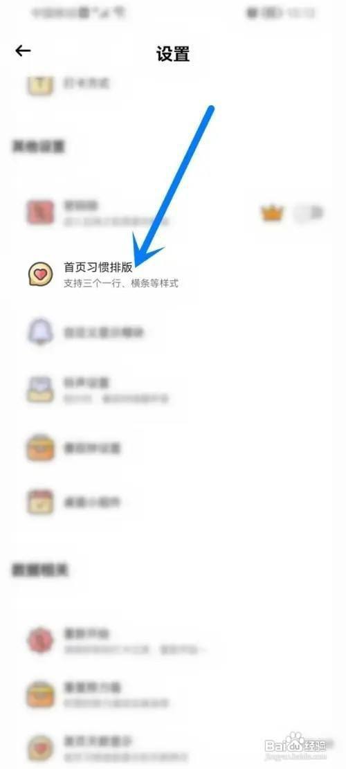 小习惯首页列表形式设置显示如何操作
