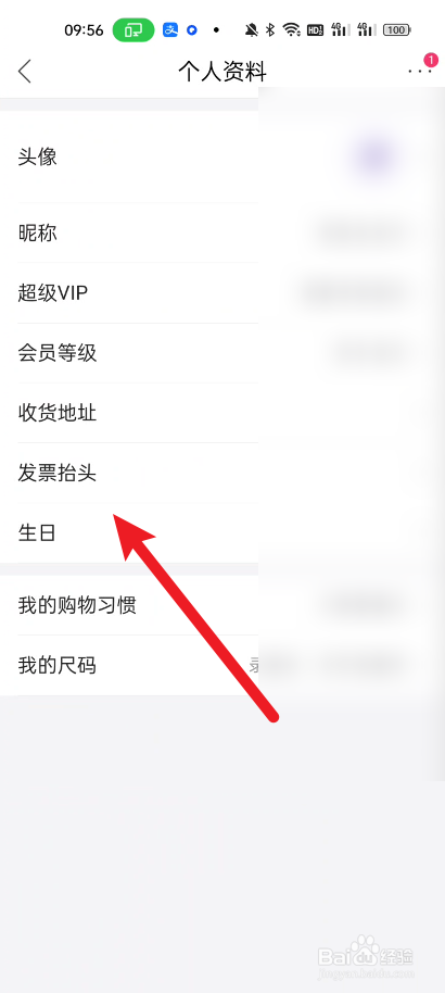唯品会在哪里设置发票抬头