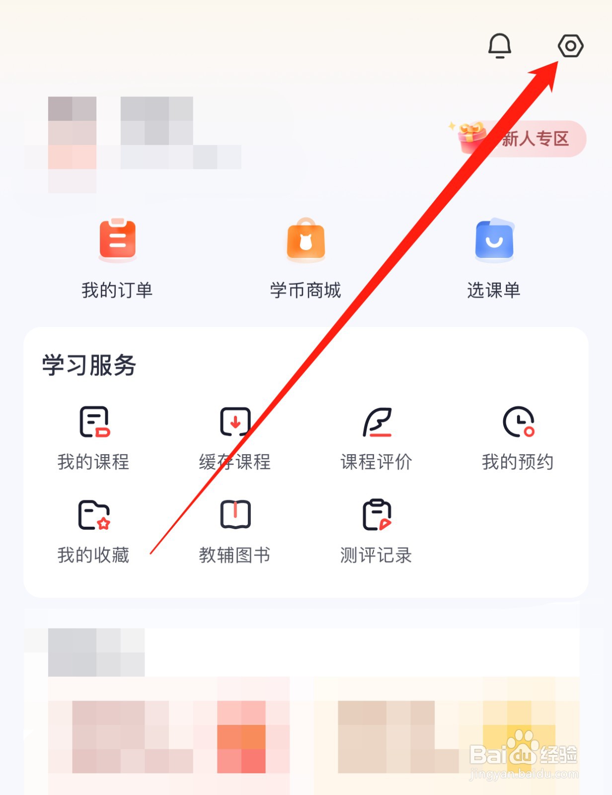 高途如何查找家长监管？