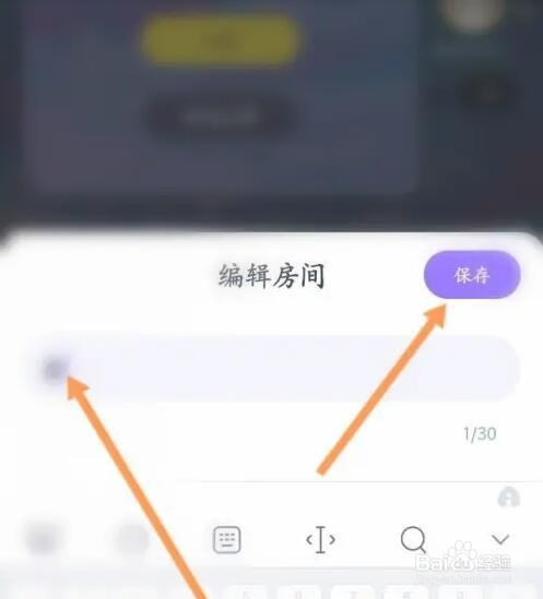 回森APP如何修改房间名称