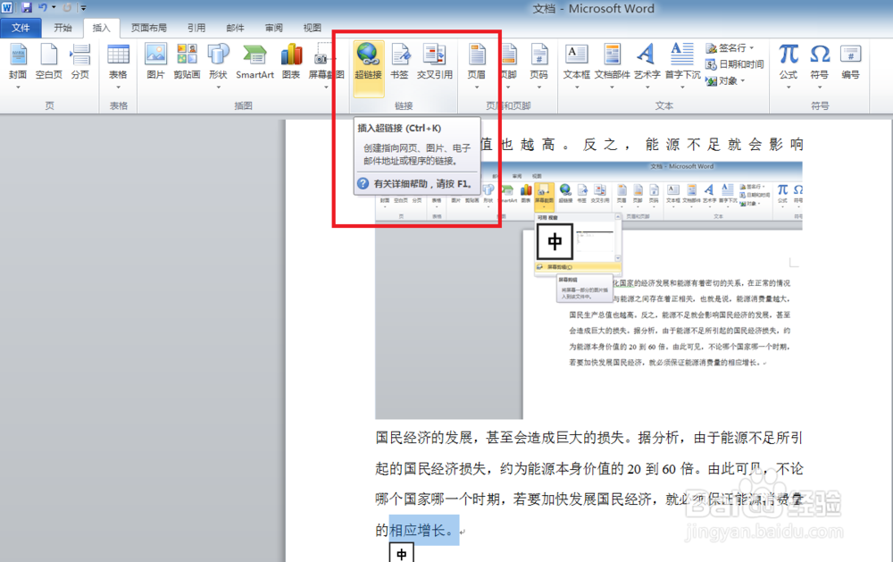 word 2010超级链接效果