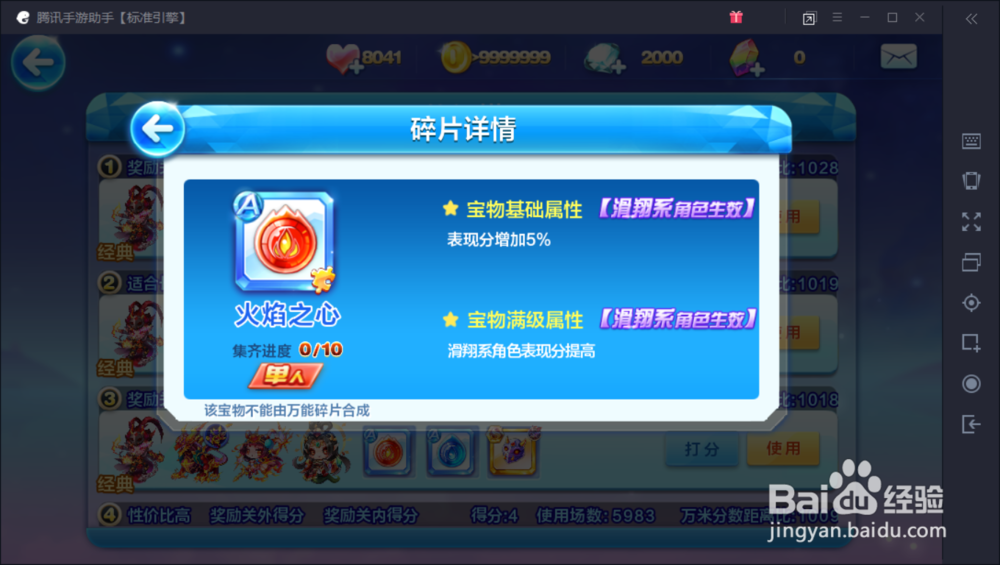 天天酷跑暗黑大圣最佳搭配方法