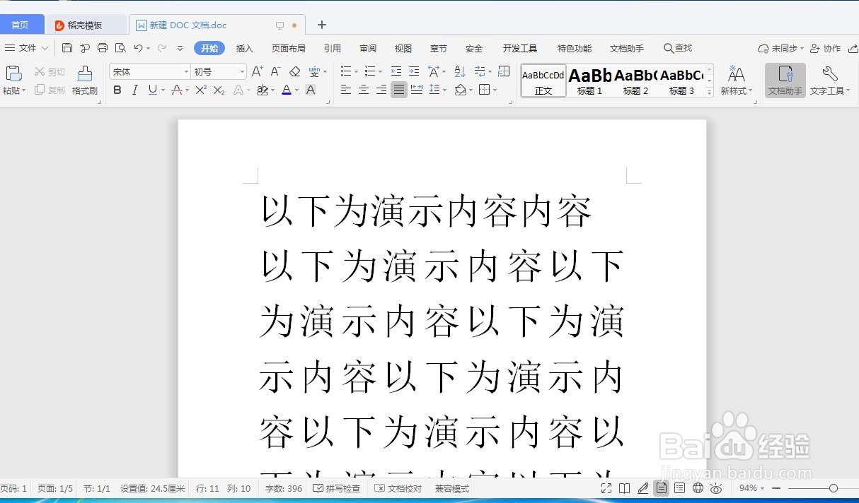 如何拆分多页Word文档