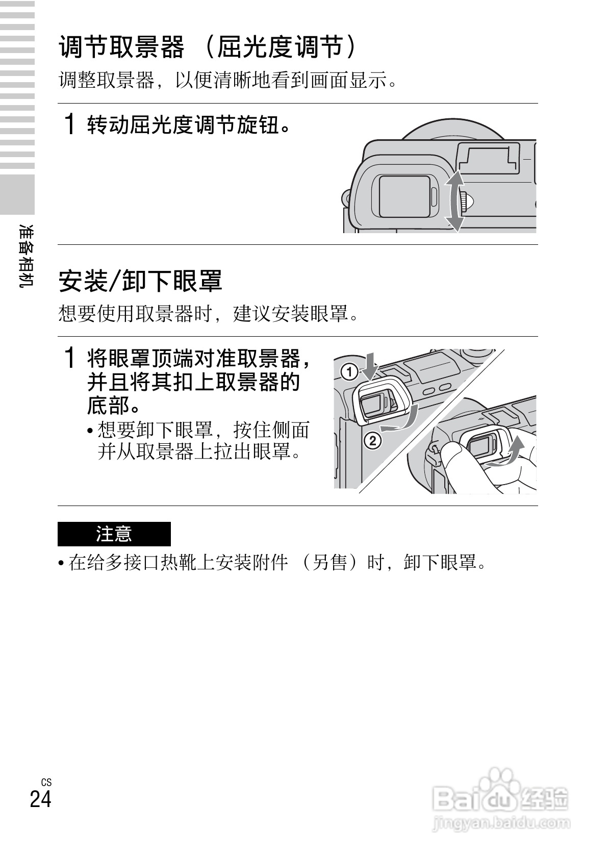 SONY索尼 NEX-6数码相机说明书:[3]