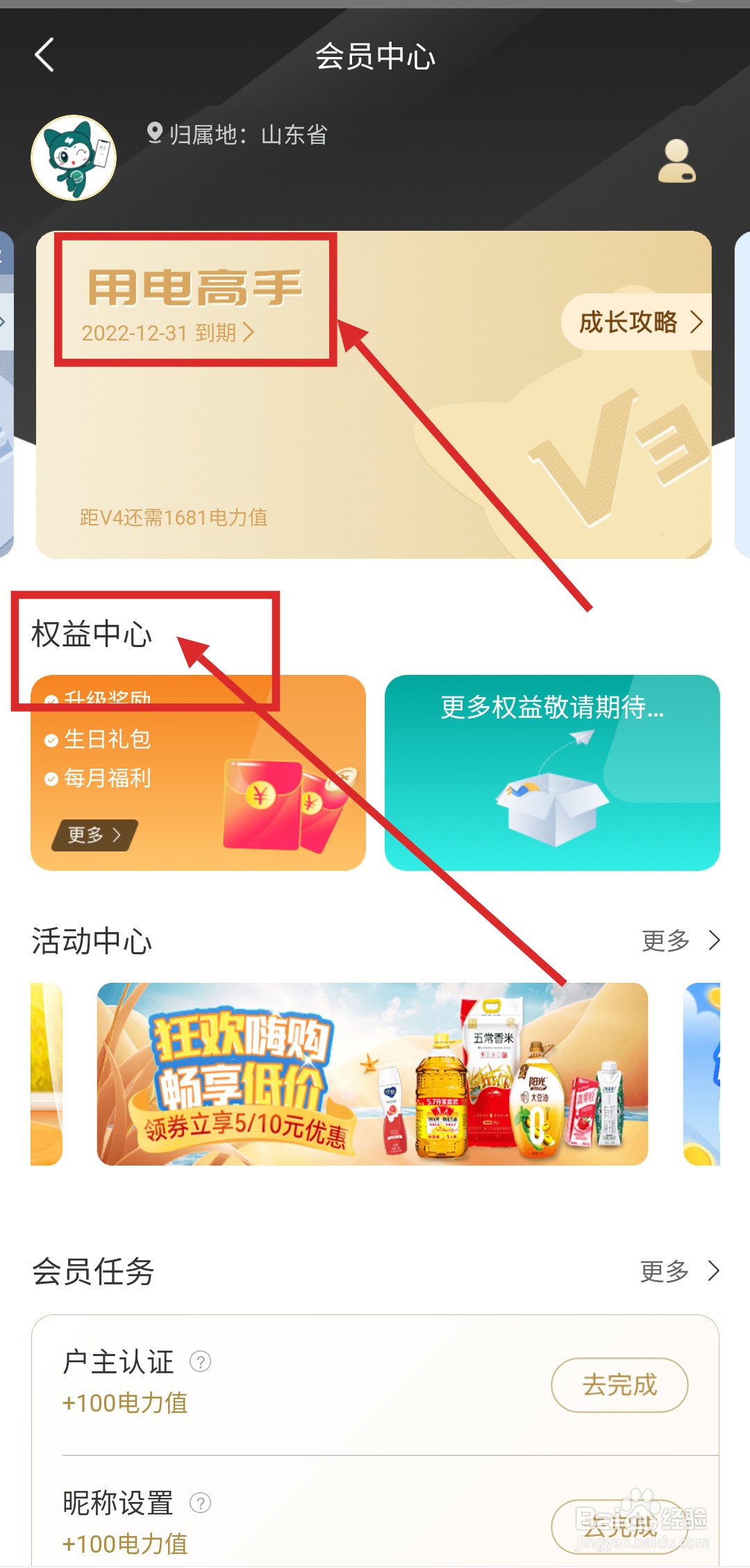 网上国网如何领取会员权益？