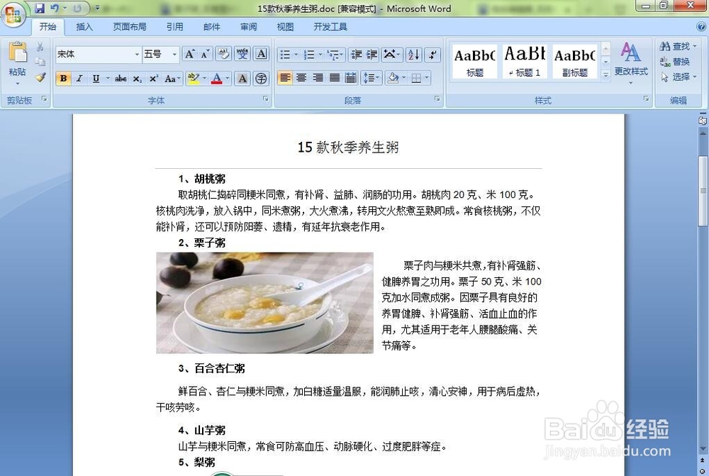 怎样在WORD中插入图片