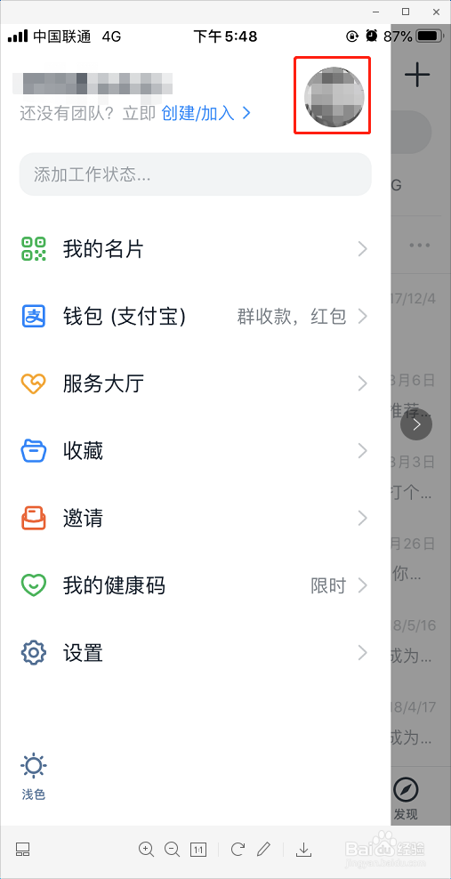 钉钉如何更改头像