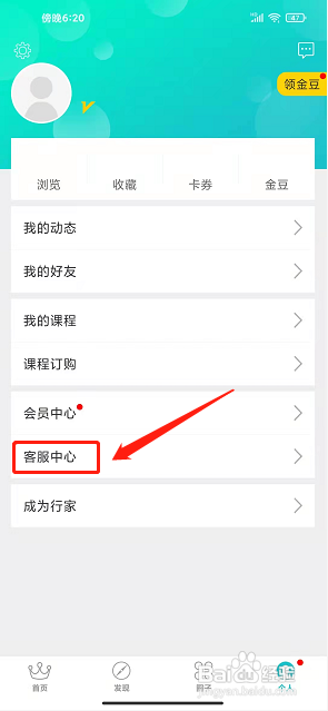 百映优生活app怎么打客服小报告?