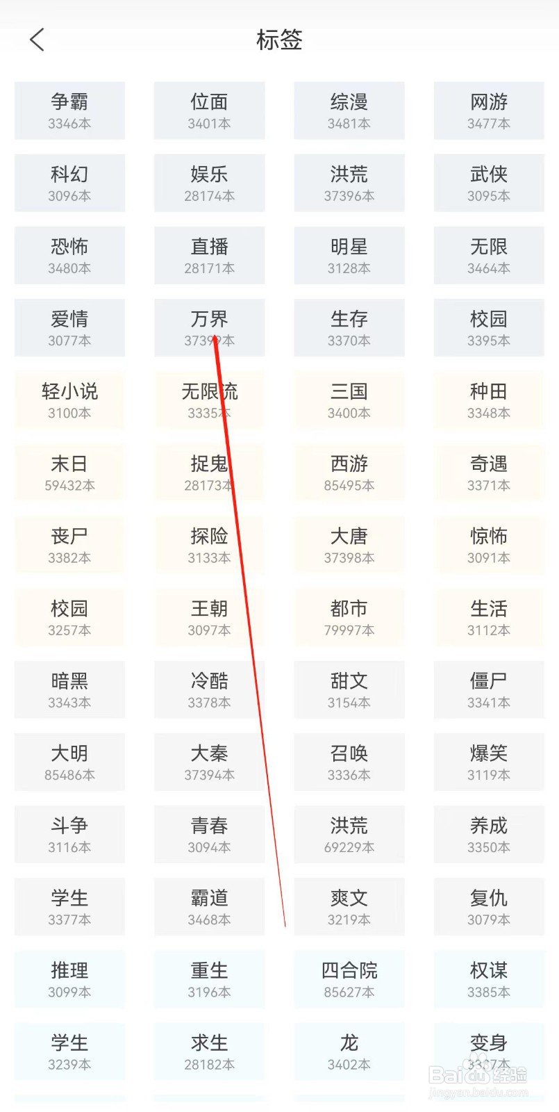 点众小说怎样查找万界