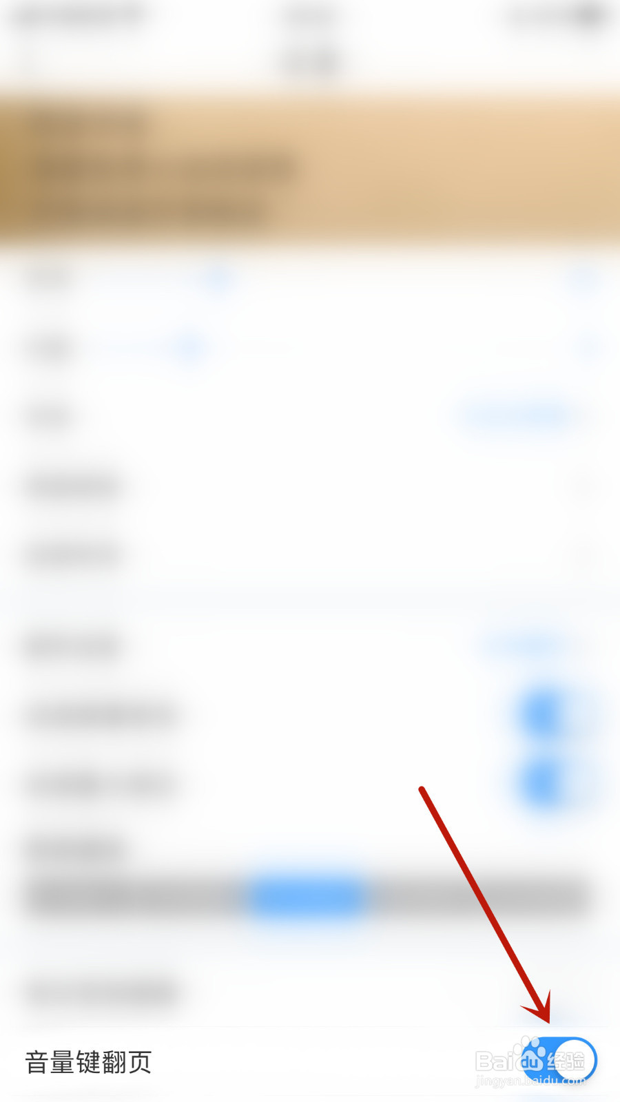 怎么设置为你诵读音量键翻页启用