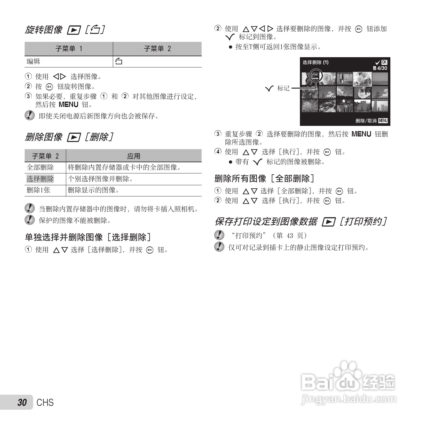 奥林巴斯VH-410数码相机使用说明书:[3]
