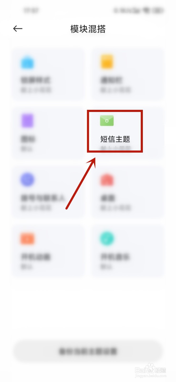 小米短信背景怎么恢复默认颜色