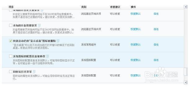 显示桌面图标不见了如何恢复